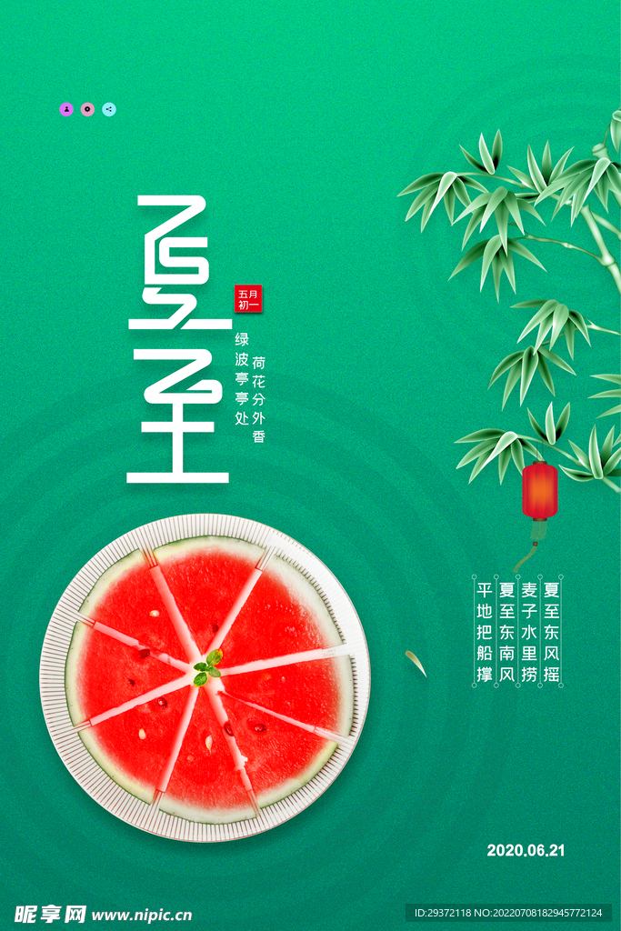 简约二十四节气夏至宣传海报