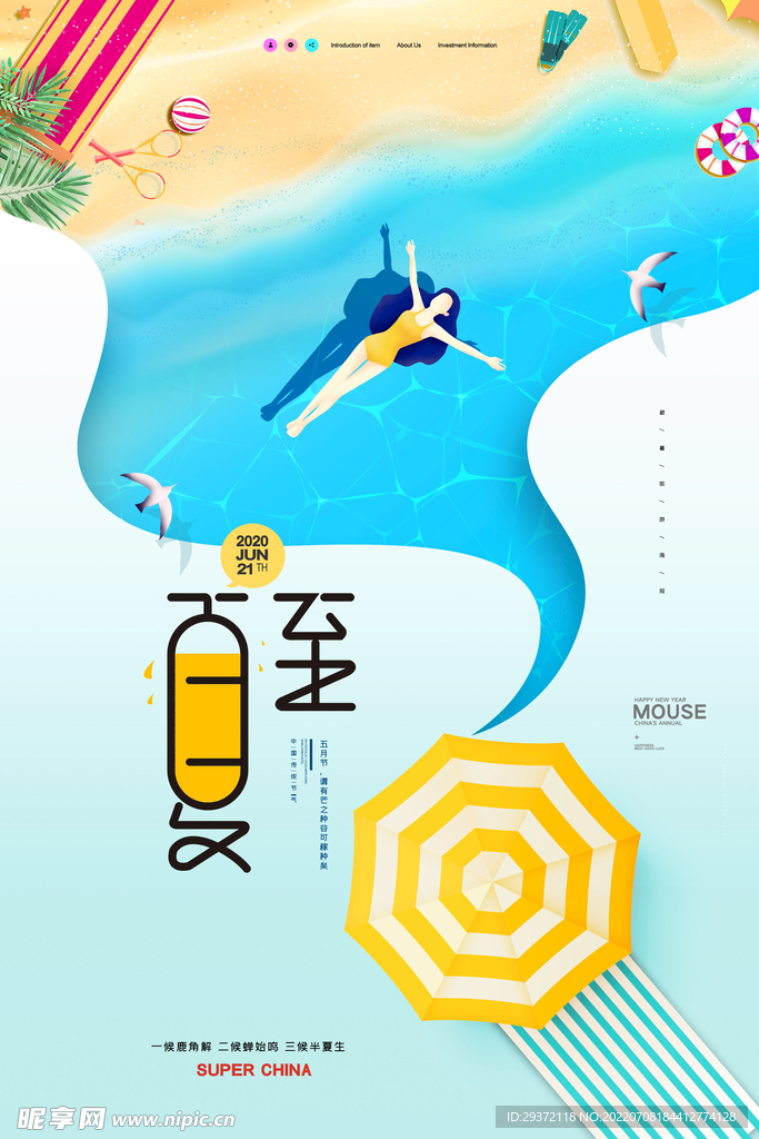 简约清爽夏至插画海报
