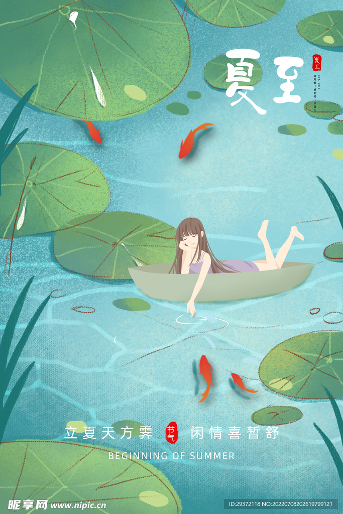 夏至女孩小荷塘观鱼海报