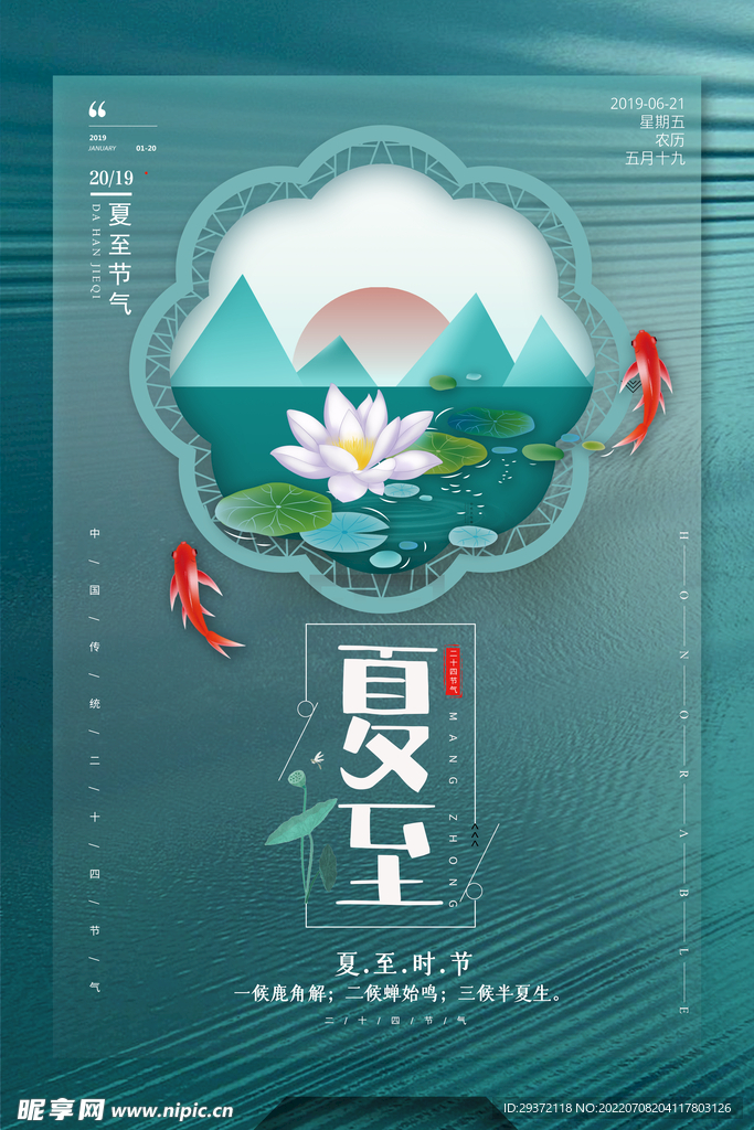 小清新夏至节气海报