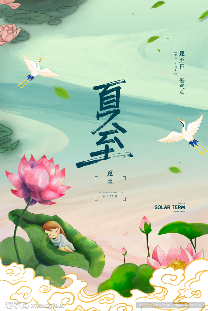 中式国潮荷花二十四节气夏至节气