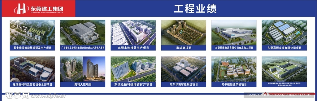 工程业绩