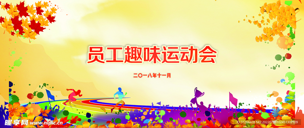  学校运动会背景