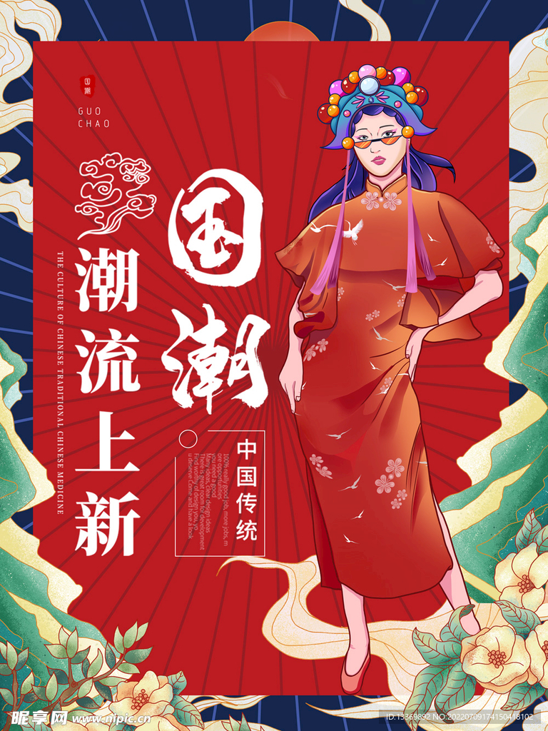 国潮