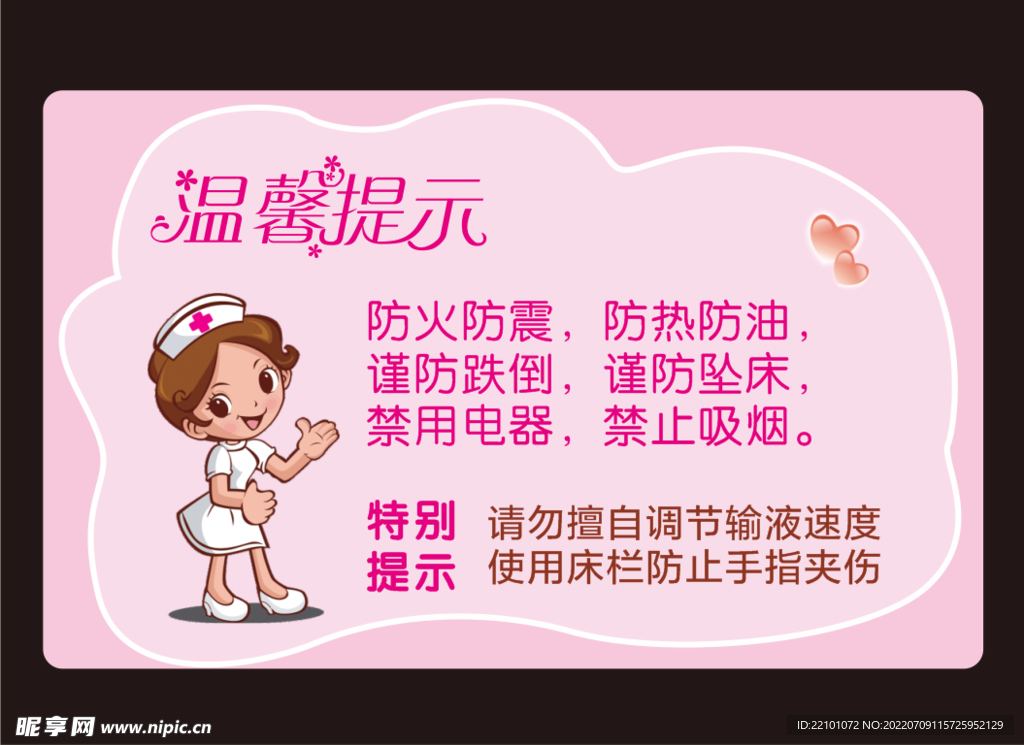 住院部温馨提示