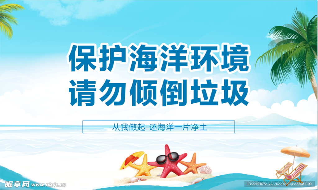 保护水资源宣传