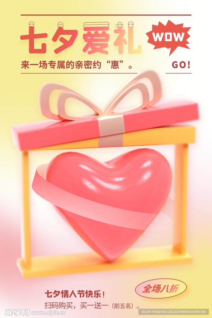 七夕爱礼