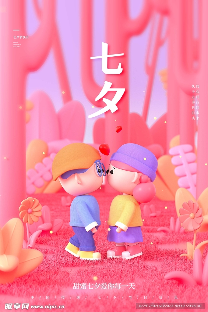 七夕