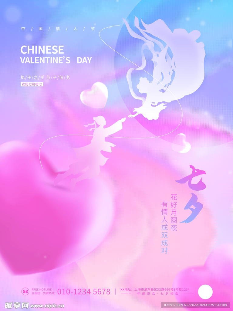 浪漫七夕