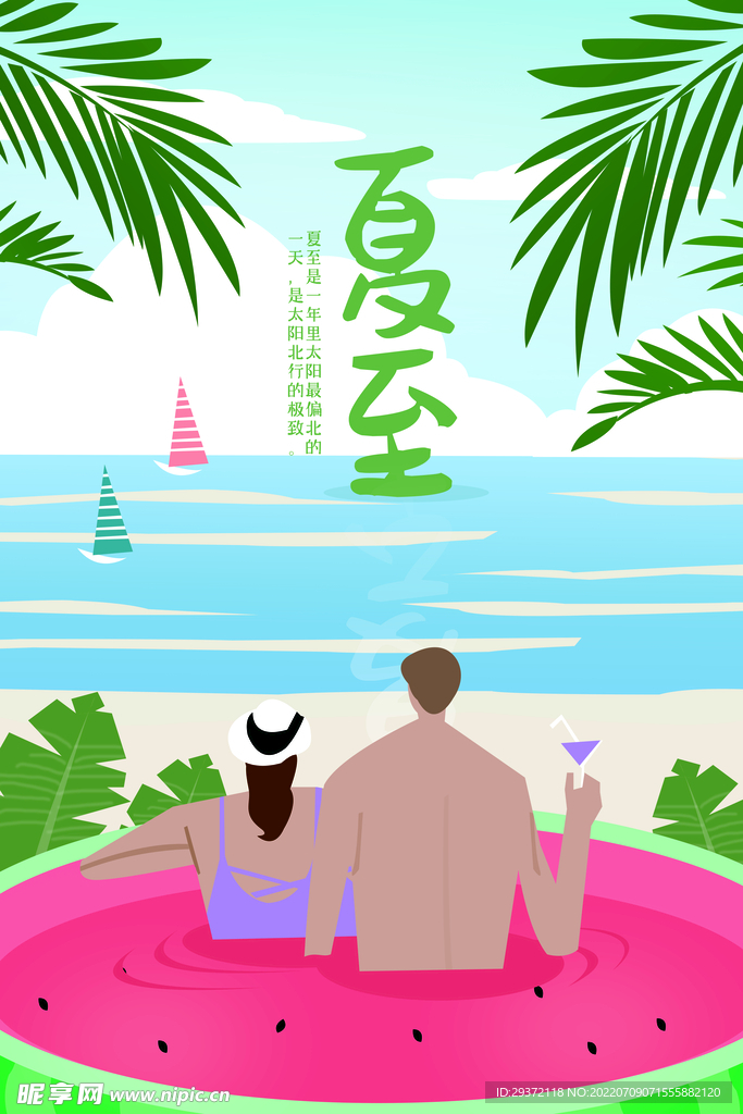 二十四节气海报夏至节海报