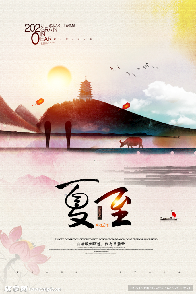 简洁水墨中国风夏至节气海报