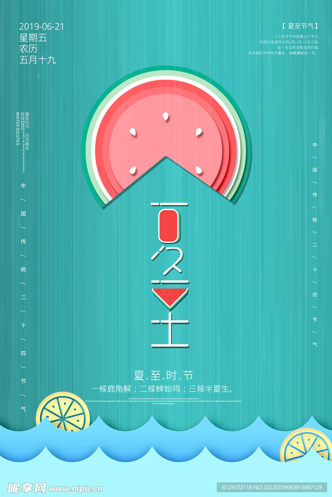 小清新简约夏至节气海报