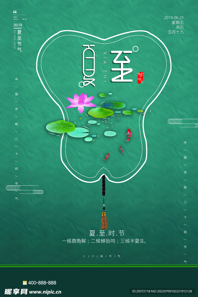 优雅大气夏至节气海报
