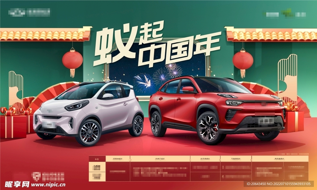 奇瑞小蚂蚁海报