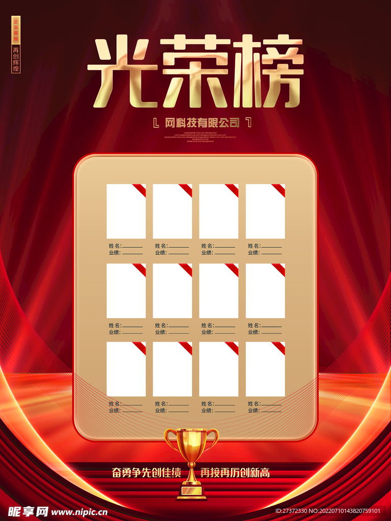 光荣榜海报