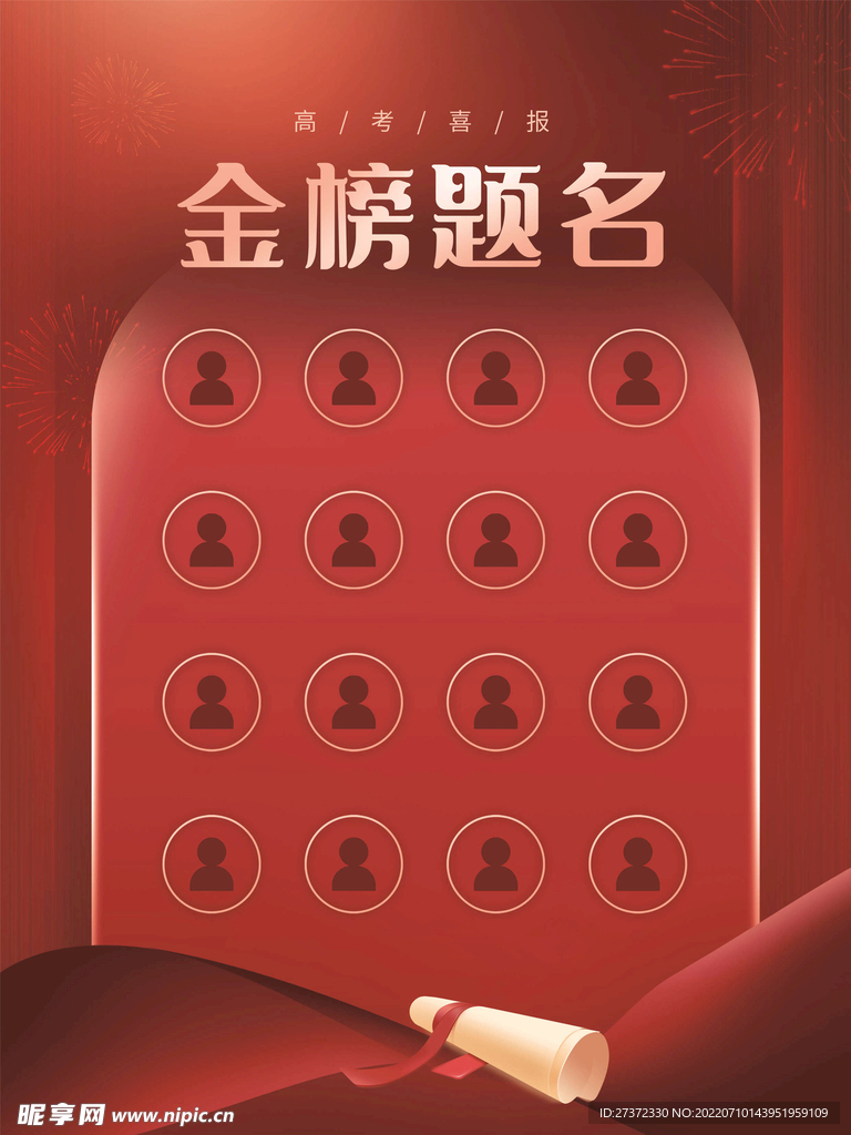 光荣榜海报