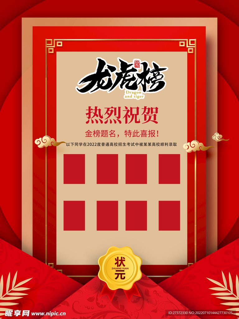 光荣榜海报