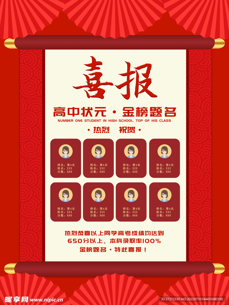 光荣榜海报