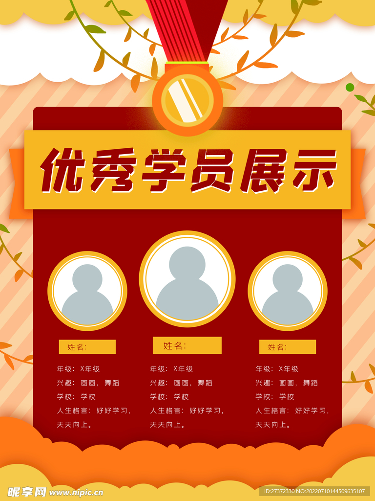光荣榜海报