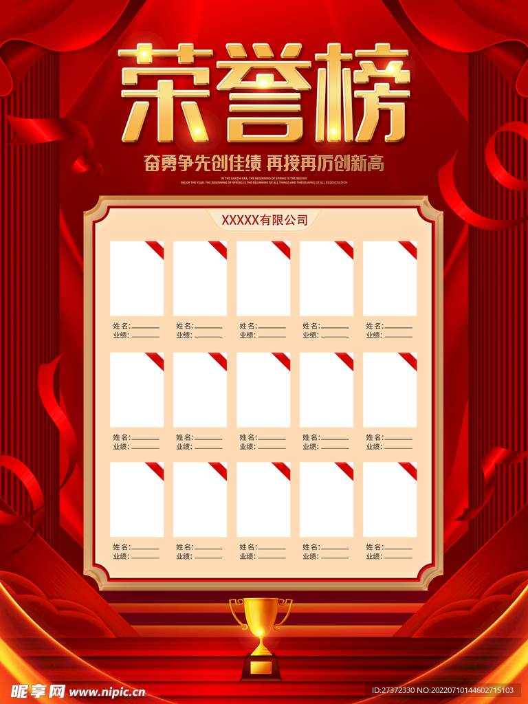 光荣榜海报