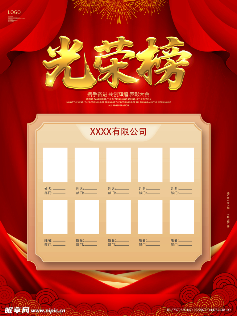 光荣榜海报