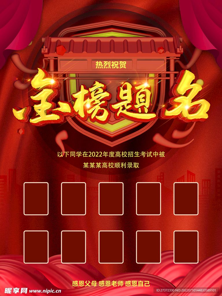 光荣榜海报