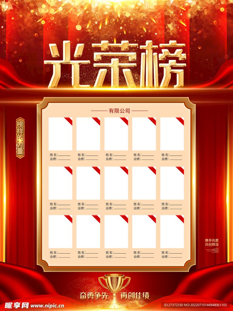 光荣榜海报