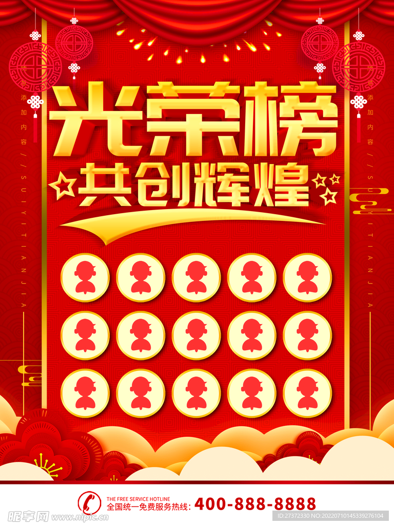 光荣榜海报
