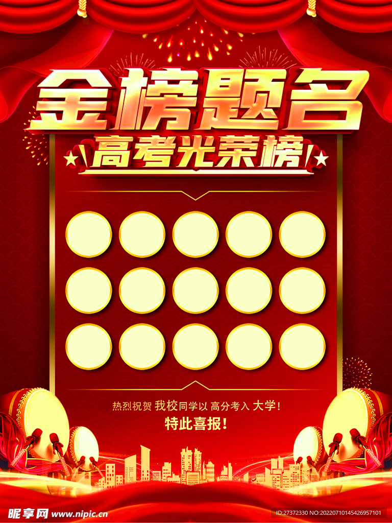 光荣榜海报