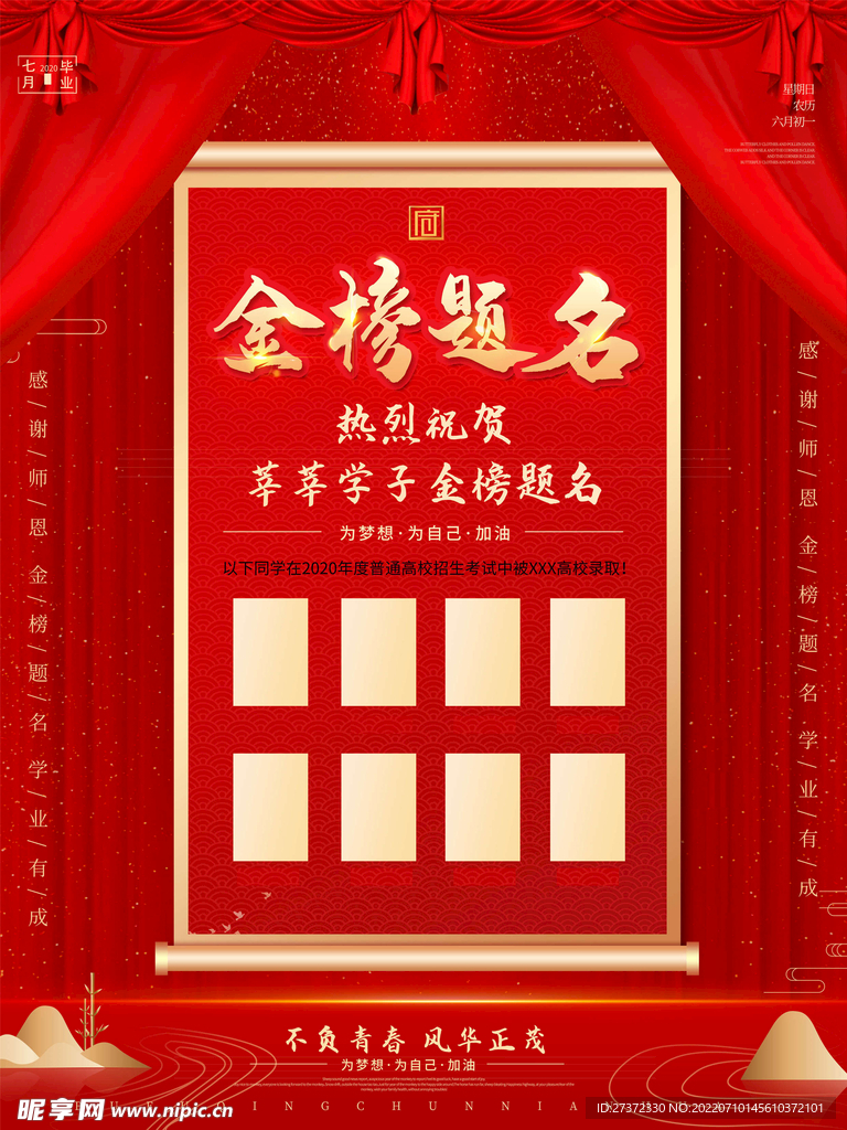 光荣榜海报