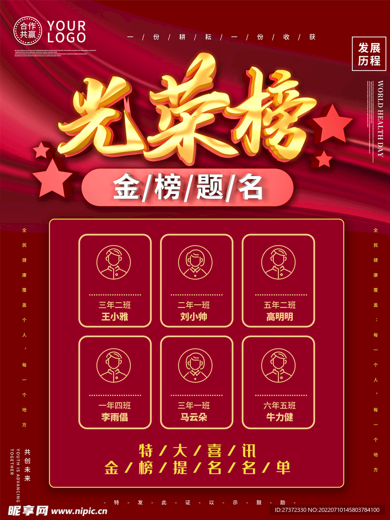 光荣榜海报