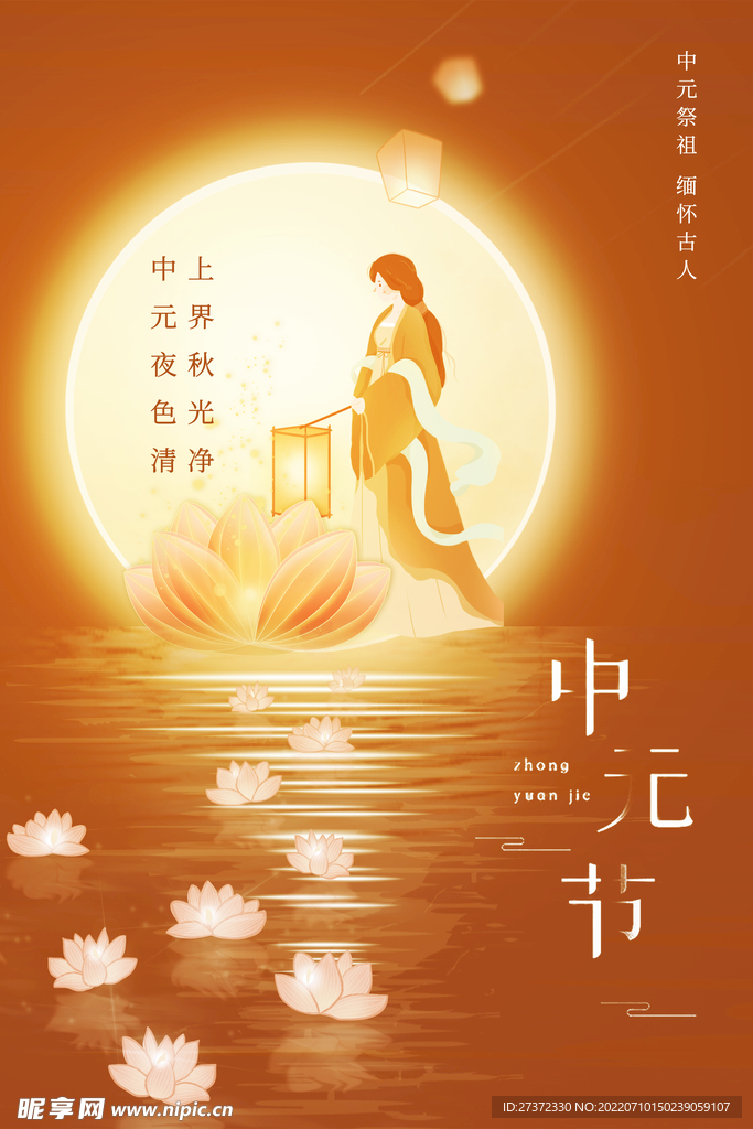 中元节海报
