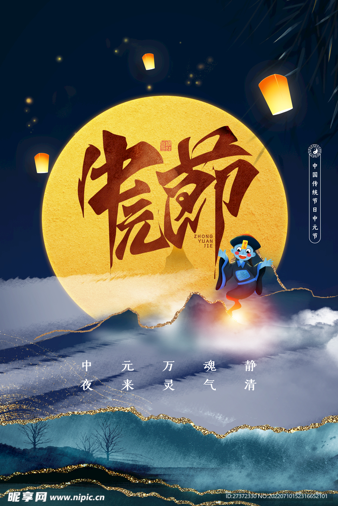 中元节海报