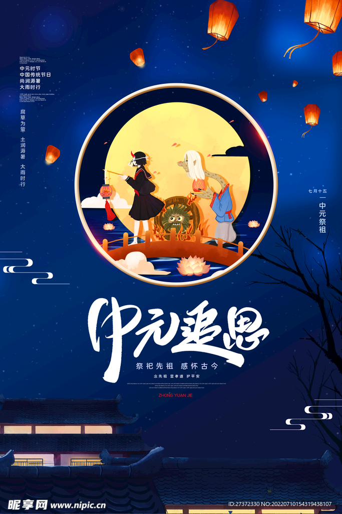 中元节海报