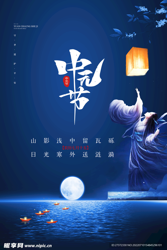 中元节海报