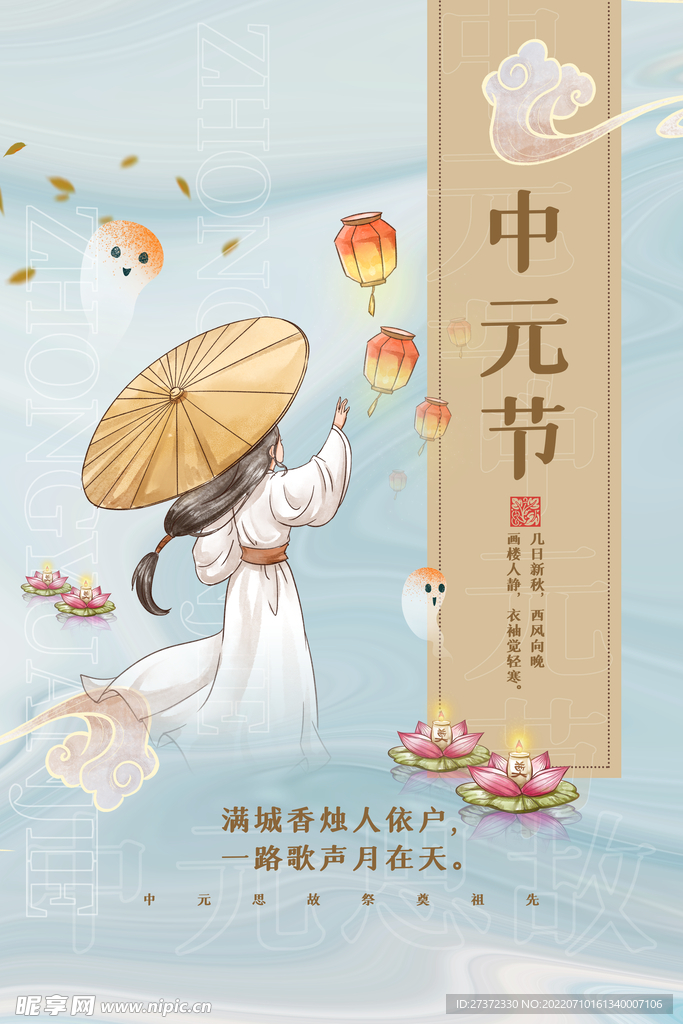 中元节海报