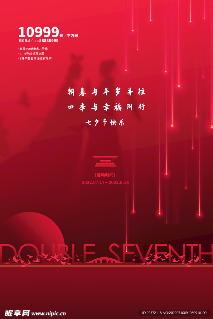 大气红色七夕房地产宣传海报