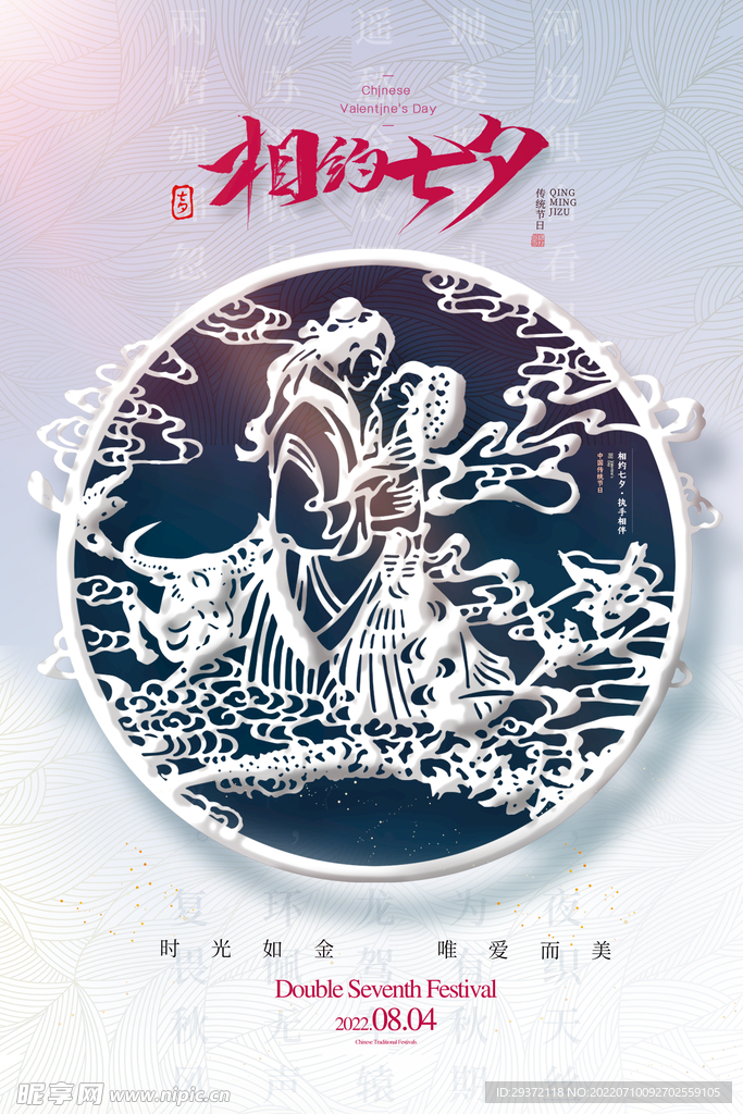 简约浮雕效果牛郎织女七夕节日
