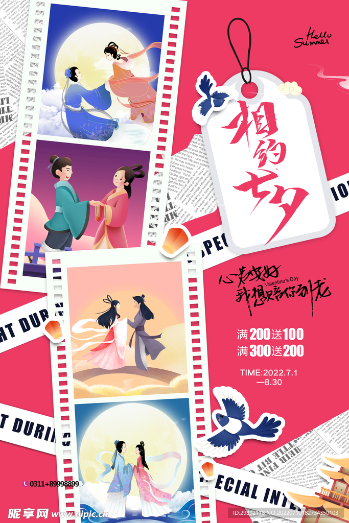创意拼贴艺术风七夕节促销海报