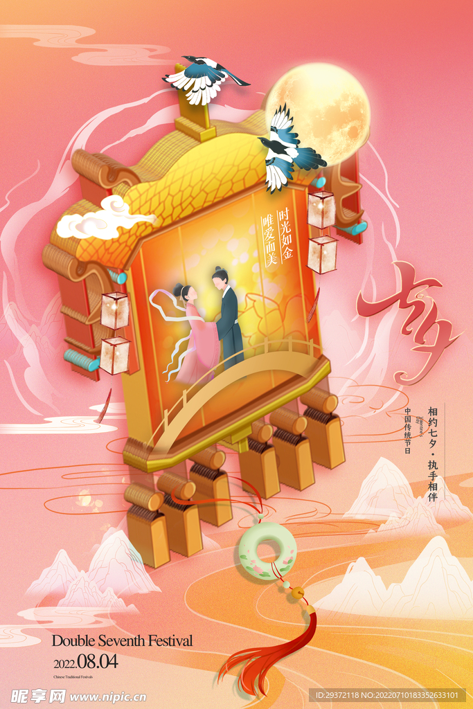 灯笼七夕边框国潮节日海报