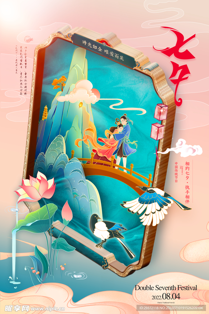 七夕创意边框国潮节日海报