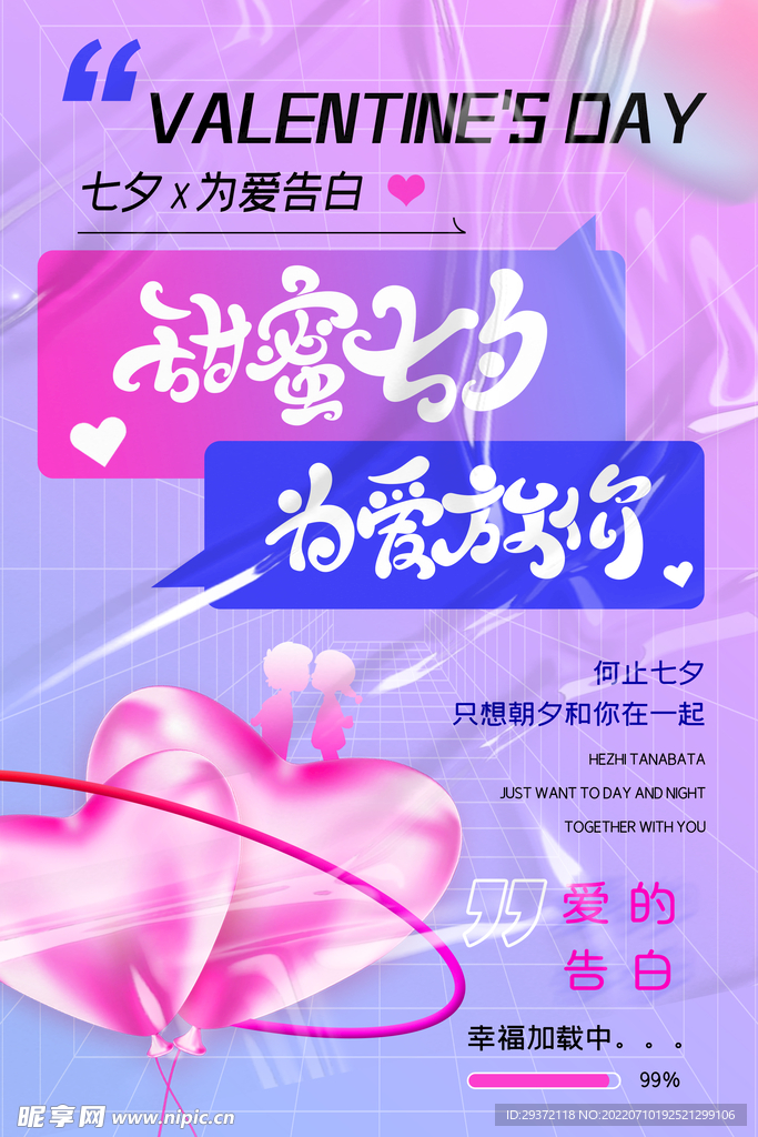 七夕海报简约酸性节日海报