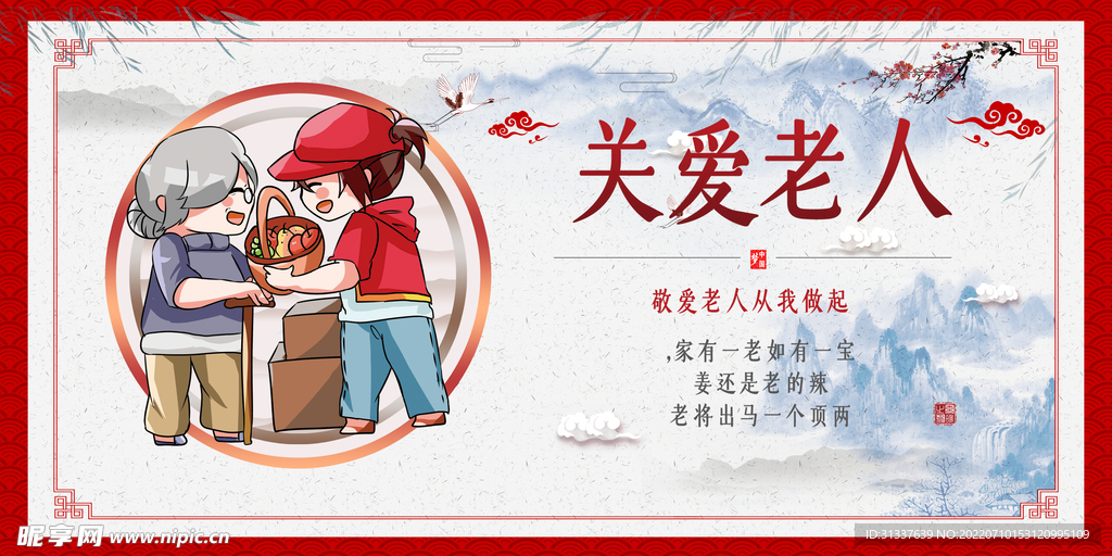 关爱老人
