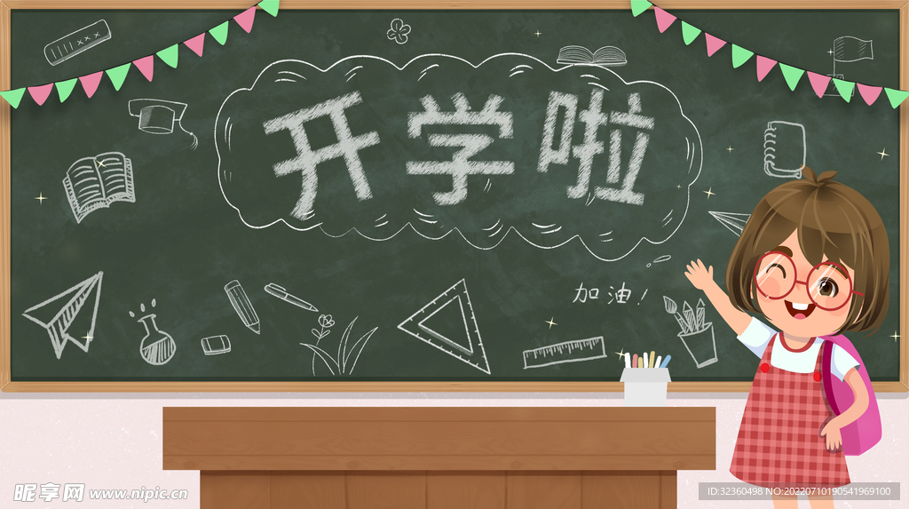开学季黑板教室场景创意插画设计