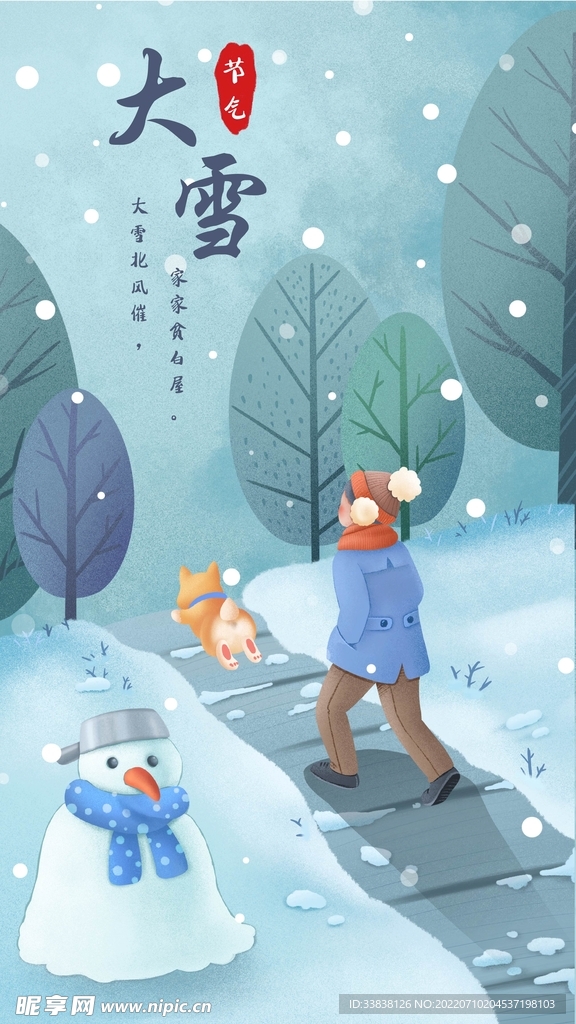 节气大雪雪天绿色插画