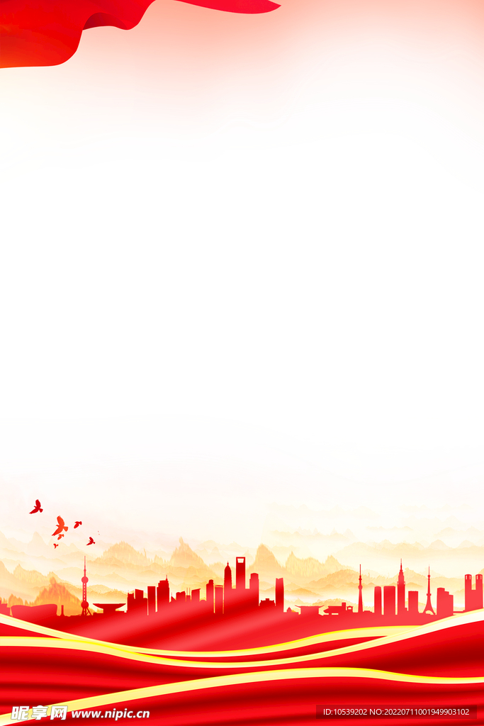 党建背景
