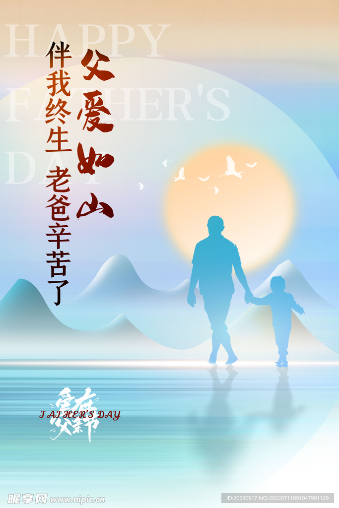父亲节海报