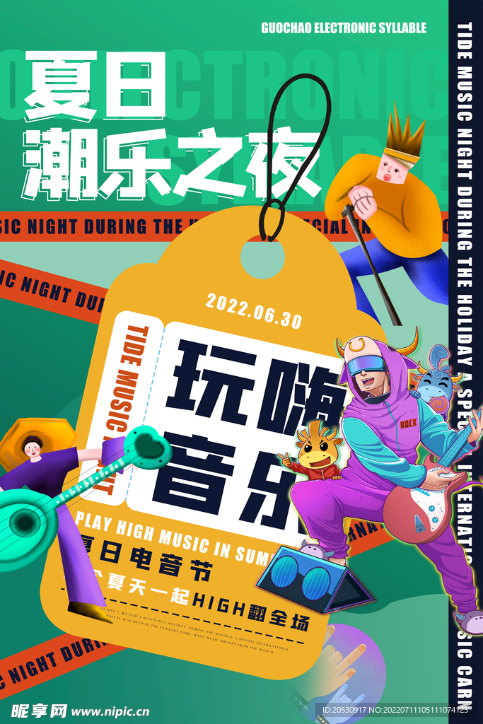 夏日潮乐之夜风格海报设计