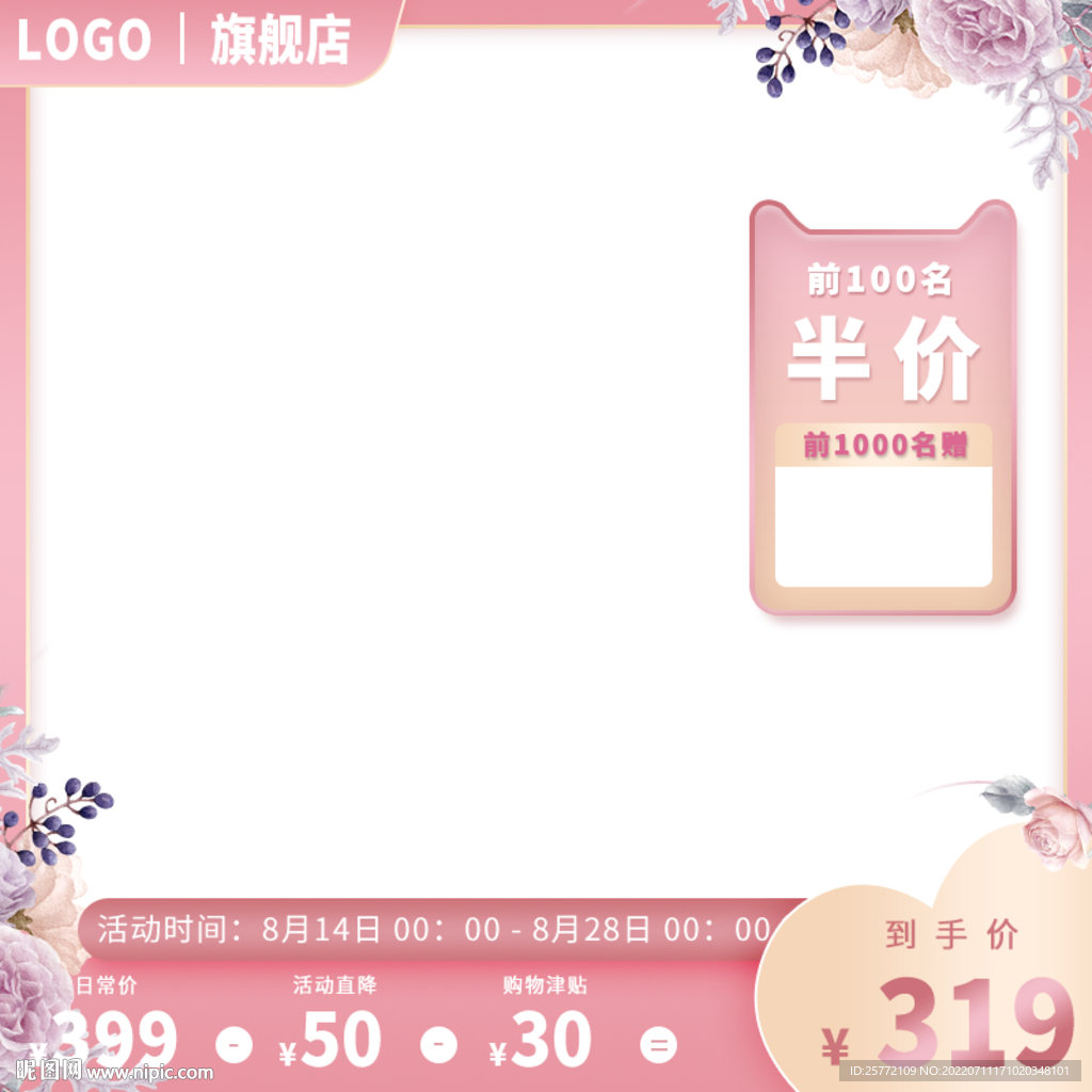 妇女节情人节小清新粉色主图