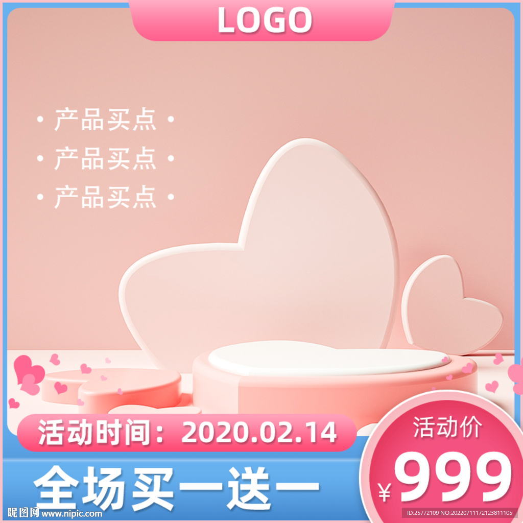情人节主图